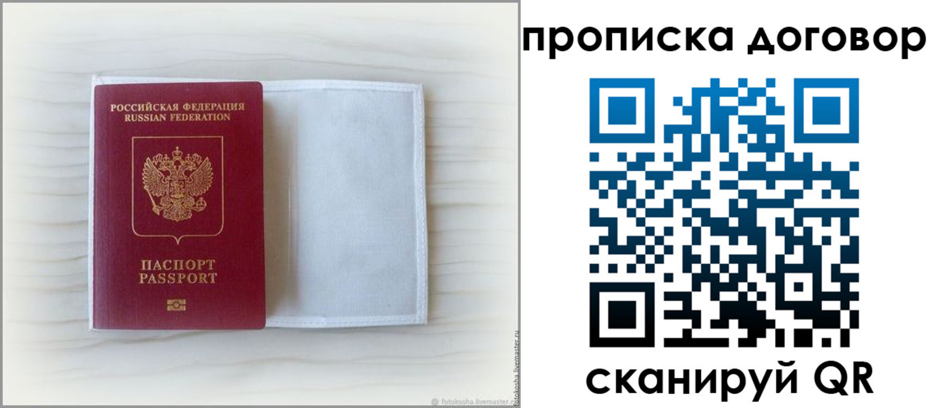 прописка гарантия в Лесозаводске