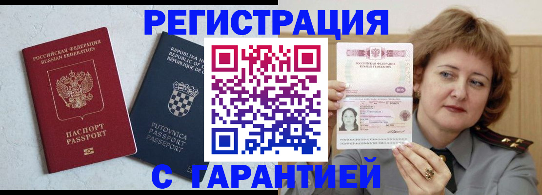 временная регистрация недорого в Лесозаводске